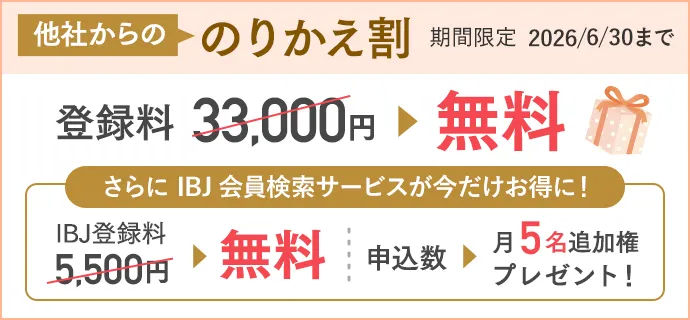 他社からののりかえ割 
