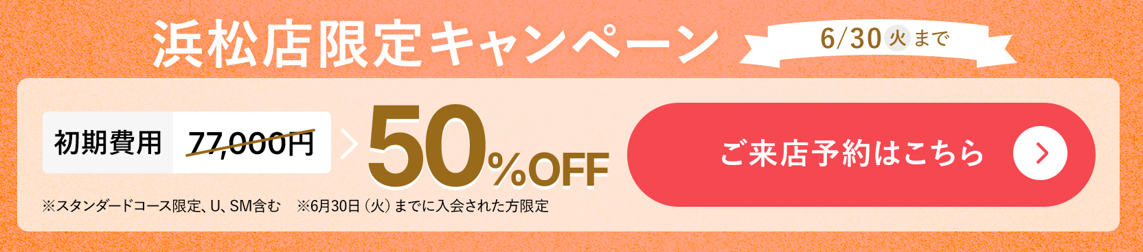 キャンペーン