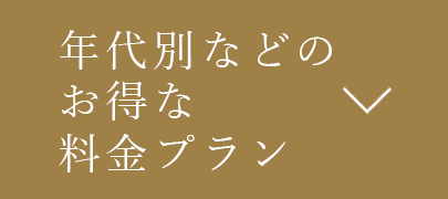 コースと料金｜結婚相談所パートナーエージェント【成婚率No.1】